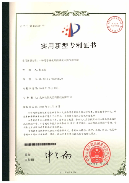 Chiny TIENMIN Co.,LTD Certyfikaty