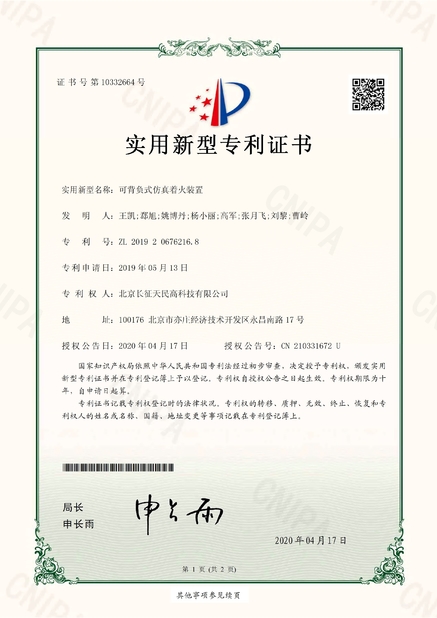 Chiny TIENMIN Co.,LTD Certyfikaty