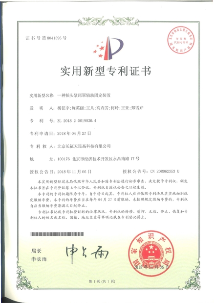 Chiny TIENMIN Co.,LTD Certyfikaty