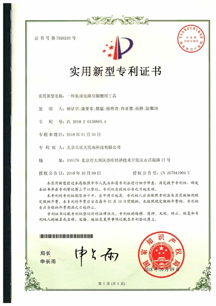 Chiny TIENMIN Co.,LTD Certyfikaty