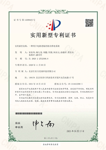 Chiny TIENMIN Co.,LTD Certyfikaty