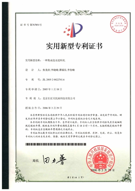 Chiny TIENMIN Co.,LTD Certyfikaty