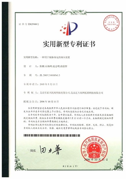 Chiny TIENMIN Co.,LTD Certyfikaty