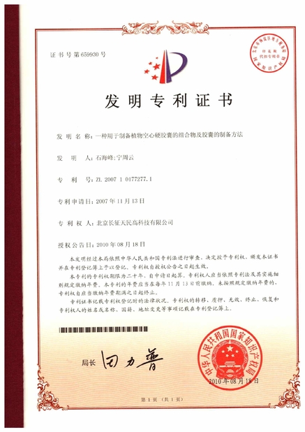 Chiny TIENMIN Co.,LTD Certyfikaty
