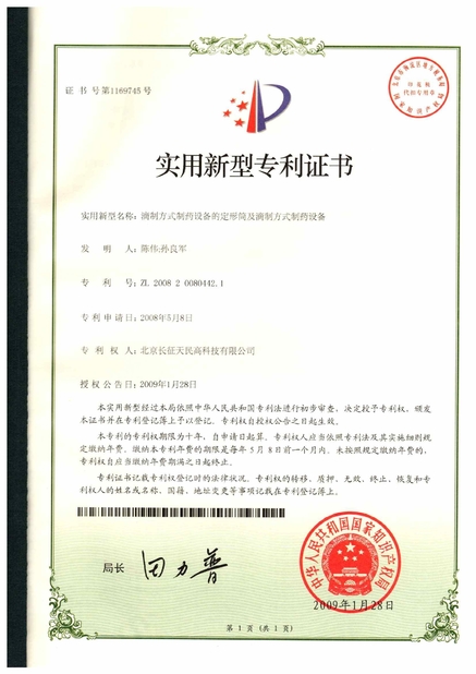 Chiny TIENMIN Co.,LTD Certyfikaty