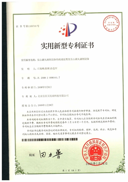Chiny TIENMIN Co.,LTD Certyfikaty
