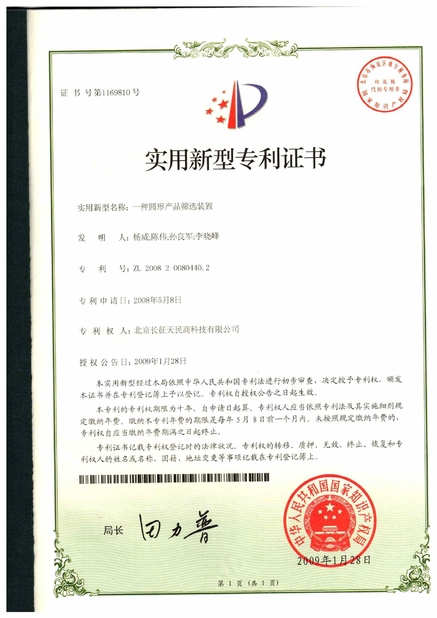 Chiny TIENMIN Co.,LTD Certyfikaty