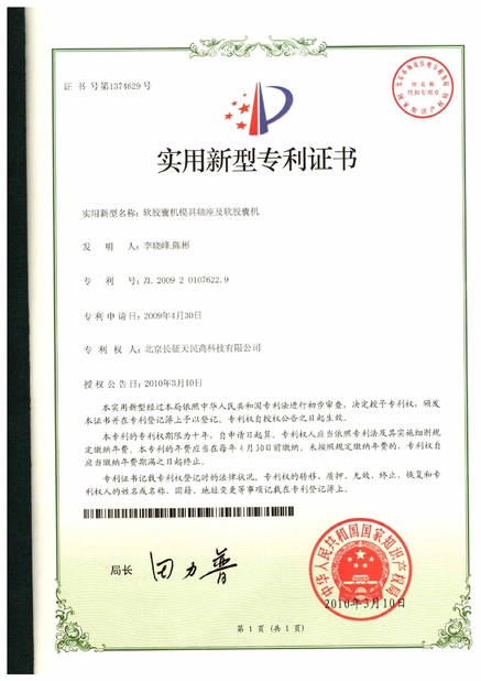 Chiny TIENMIN Co.,LTD Certyfikaty