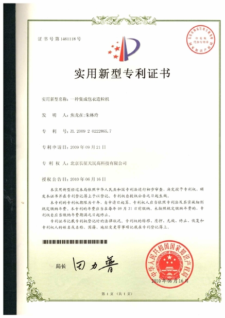 Chiny TIENMIN Co.,LTD Certyfikaty