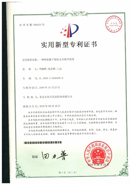Chiny TIENMIN Co.,LTD Certyfikaty