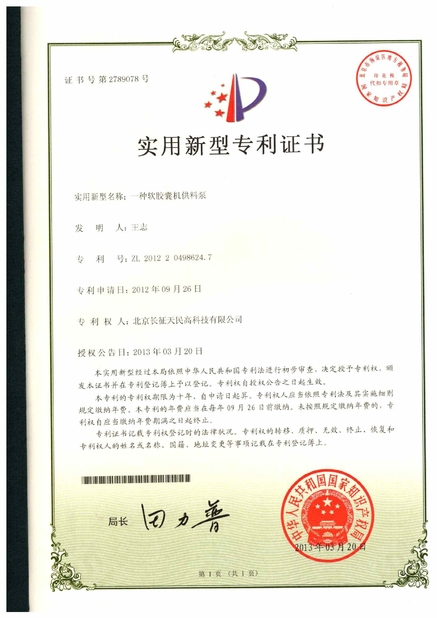 Chiny TIENMIN Co.,LTD Certyfikaty