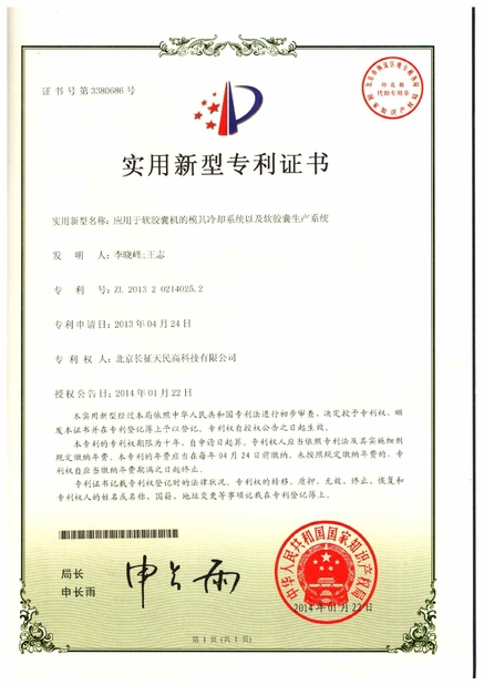 Chiny TIENMIN Co.,LTD Certyfikaty