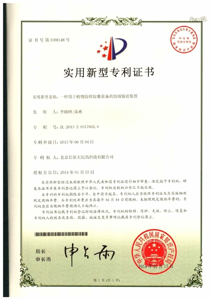 Chiny TIENMIN Co.,LTD Certyfikaty