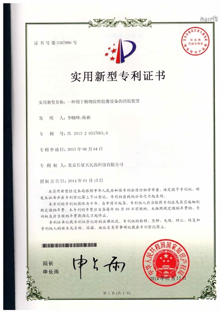 Chiny TIENMIN Co.,LTD Certyfikaty