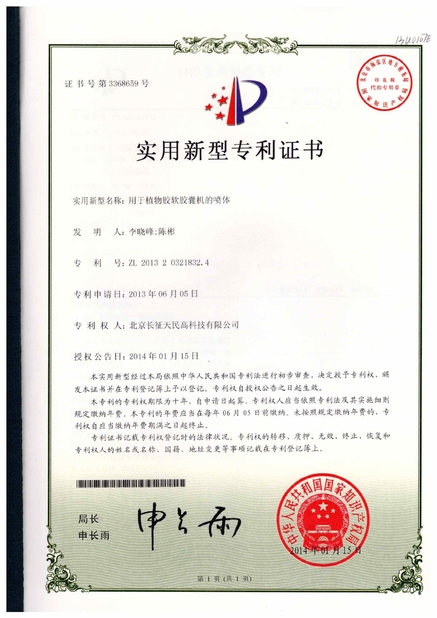 Chiny TIENMIN Co.,LTD Certyfikaty