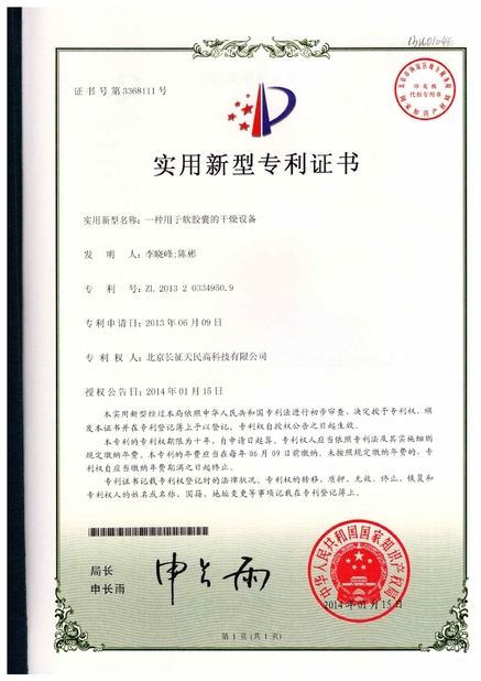 Chiny TIENMIN Co.,LTD Certyfikaty
