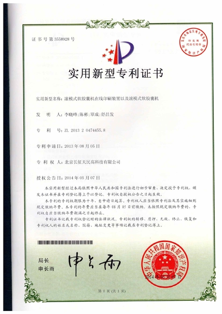 Chiny TIENMIN Co.,LTD Certyfikaty