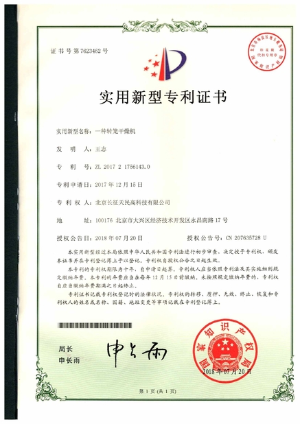 Chiny TIENMIN Co.,LTD Certyfikaty
