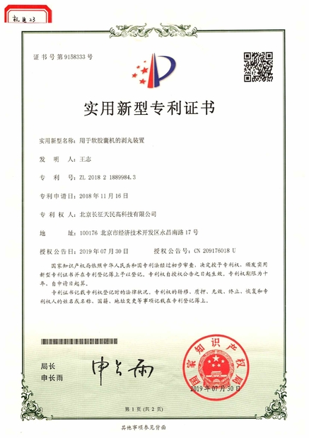 Chiny TIENMIN Co.,LTD Certyfikaty