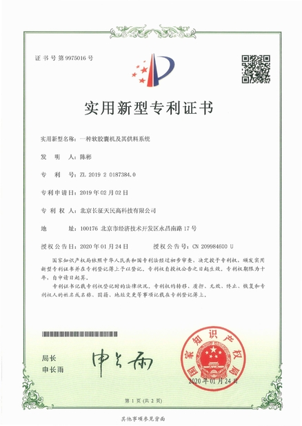 Chiny TIENMIN Co.,LTD Certyfikaty