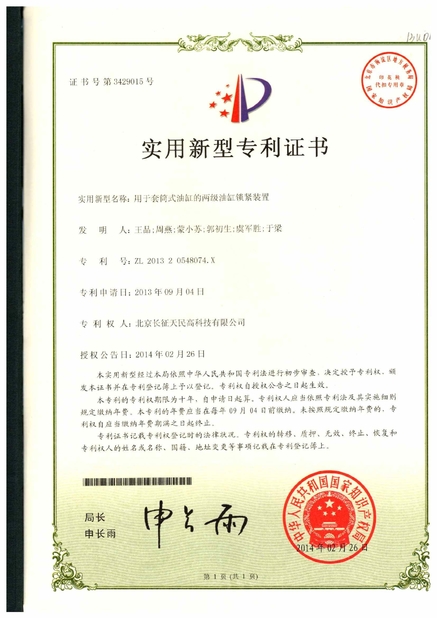 Chiny TIENMIN Co.,LTD Certyfikaty