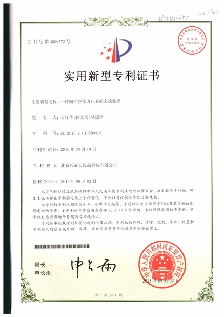 Chiny TIENMIN Co.,LTD Certyfikaty