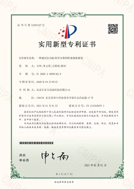 Chiny TIENMIN Co.,LTD Certyfikaty