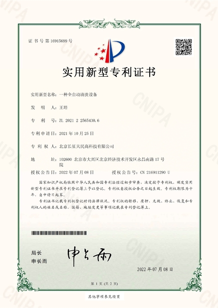 Chiny TIENMIN Co.,LTD Certyfikaty